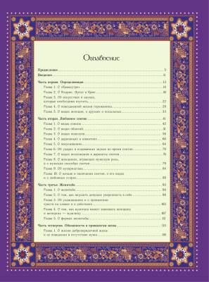 Классическая камасутра. Полный текст легендарного трактата о любви с доставкой по Минску от 70 рублей бесплатно!
